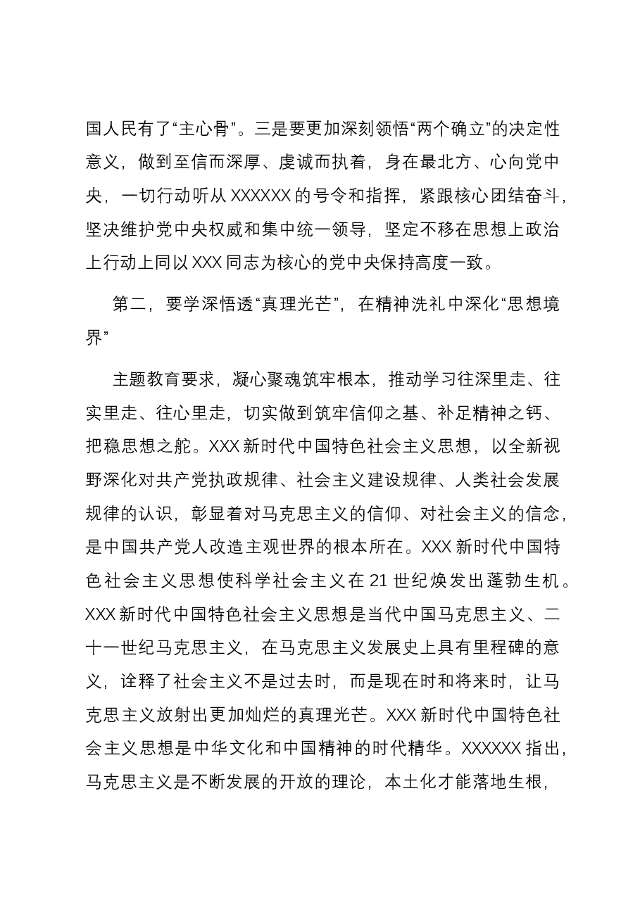 民政局长在市委主题教育第二期读书班上的研讨发言.docx，第3页预览