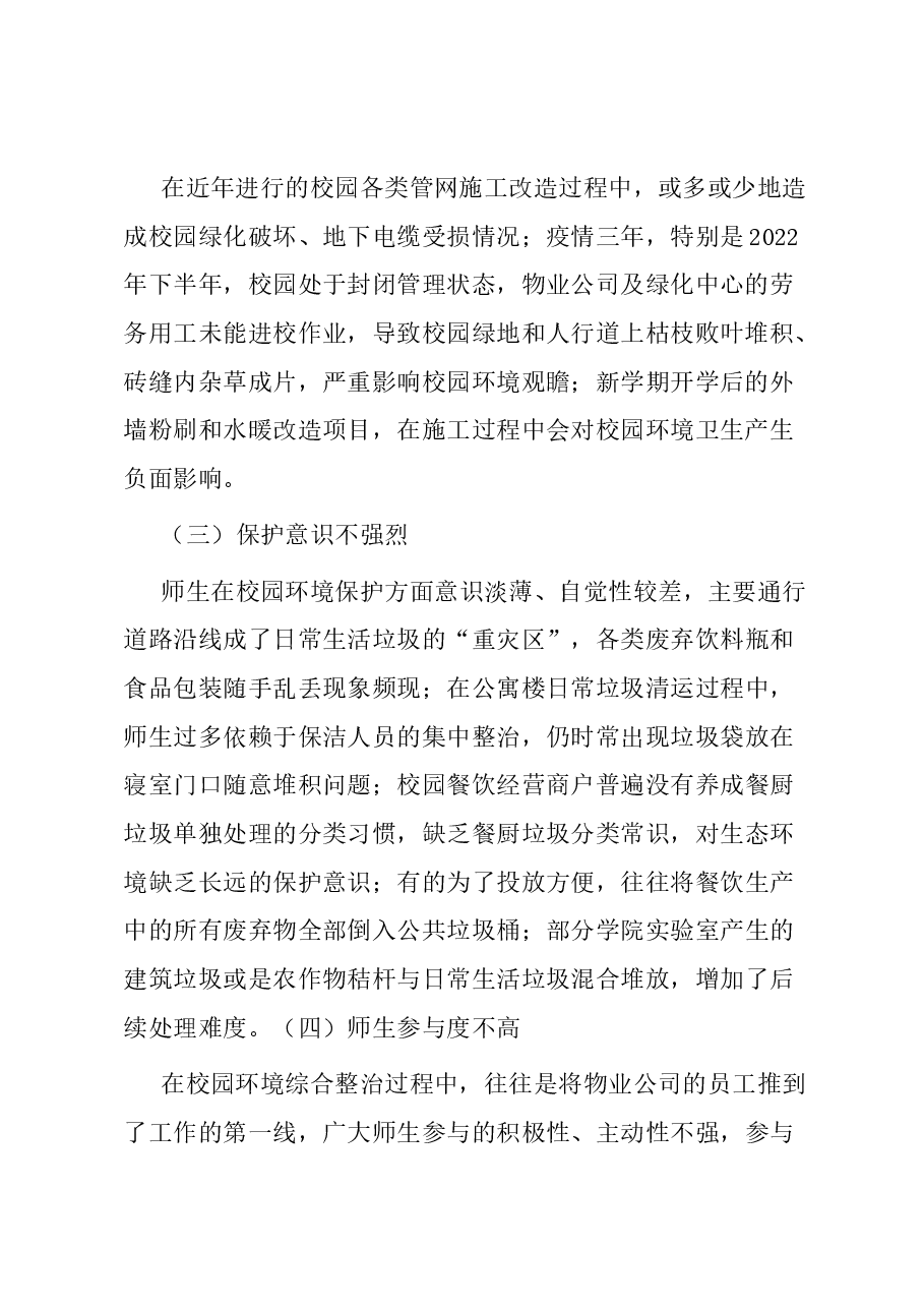 高校后勤主题教育问题整改情况报告.docx，第2页预览