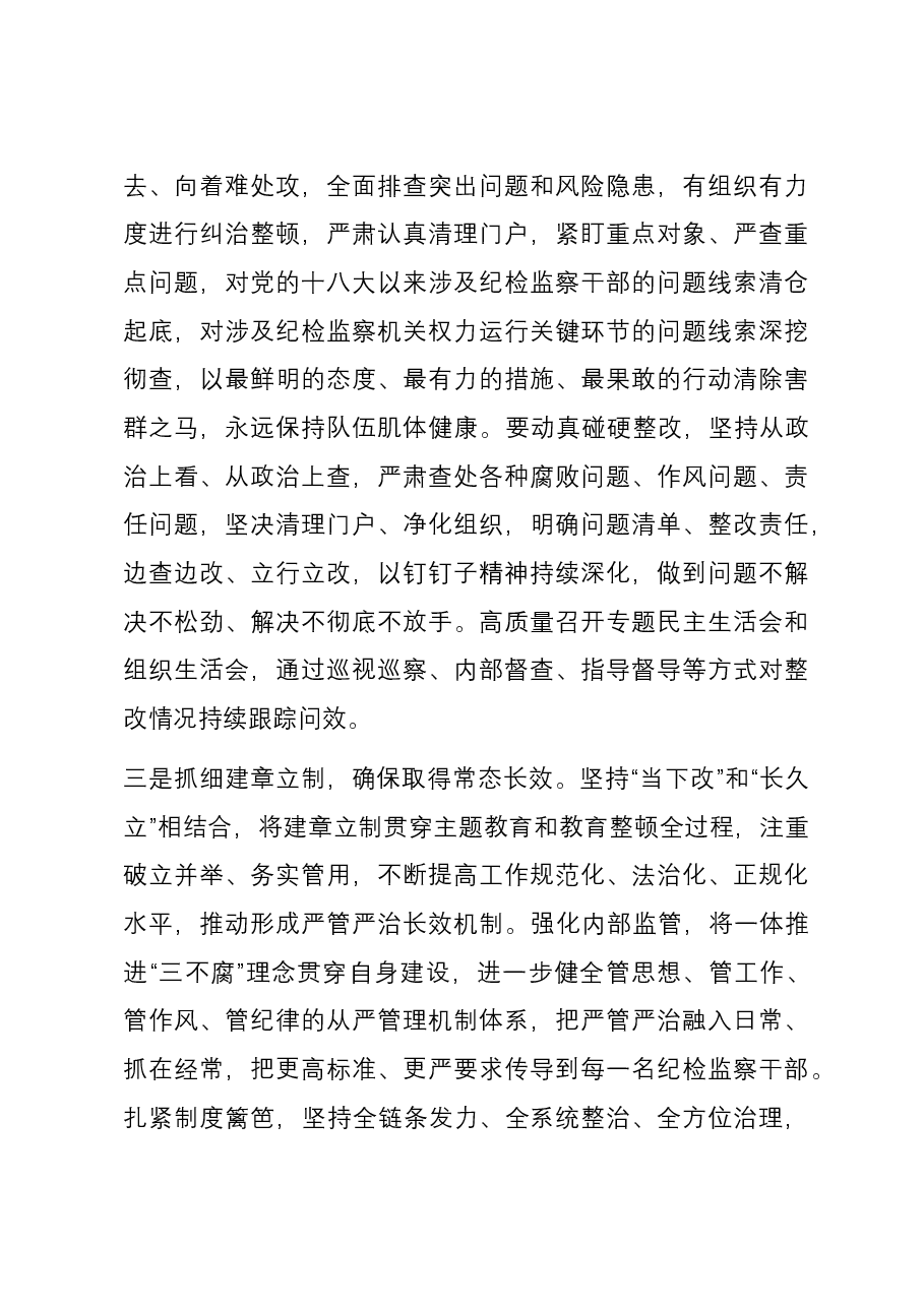 市纪委监委办公厅主任纪检监察干部队伍教育整顿研讨发言.docx,第3页预览