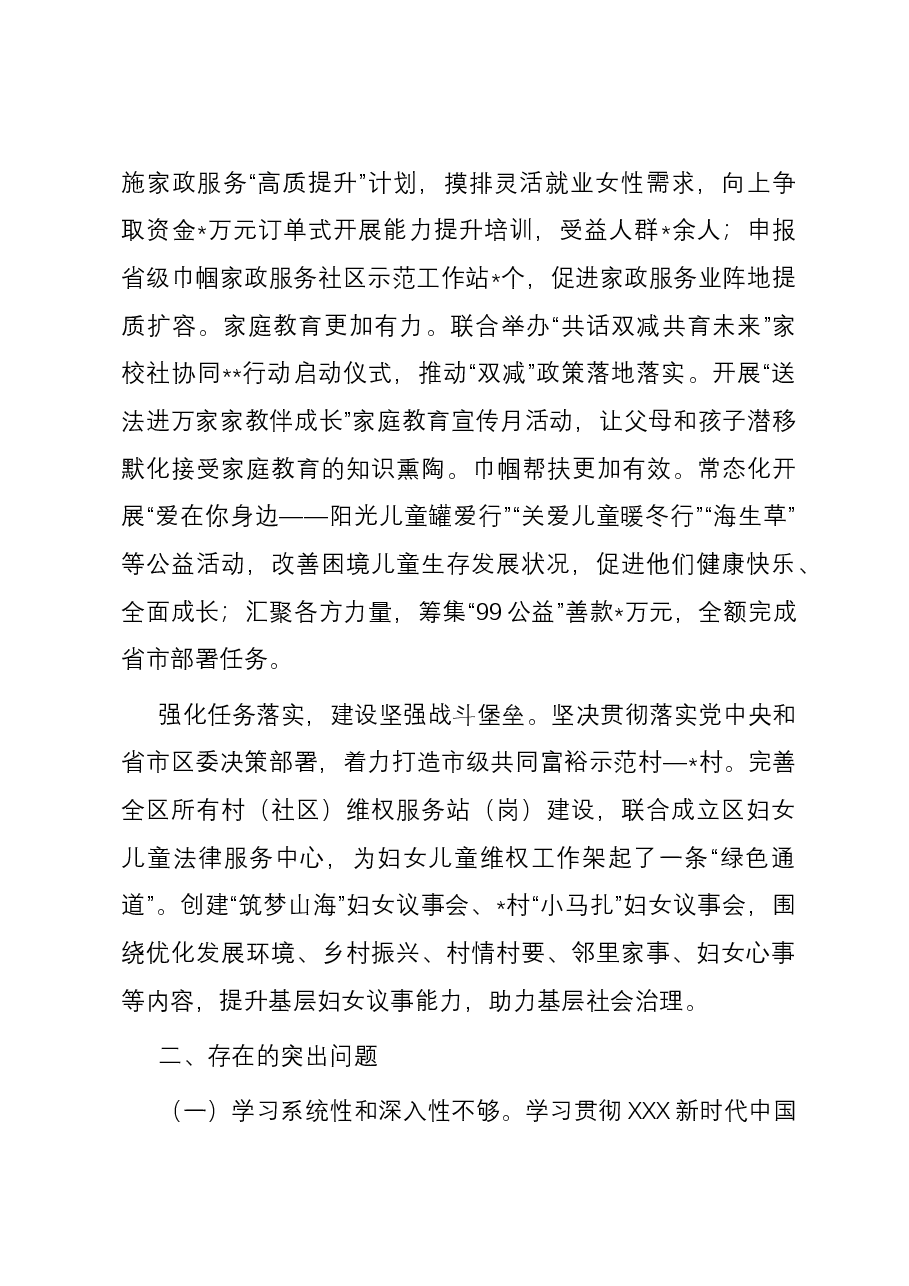 妇联党支部书记2023年度抓基层党建述职报告.docx，第2页预览