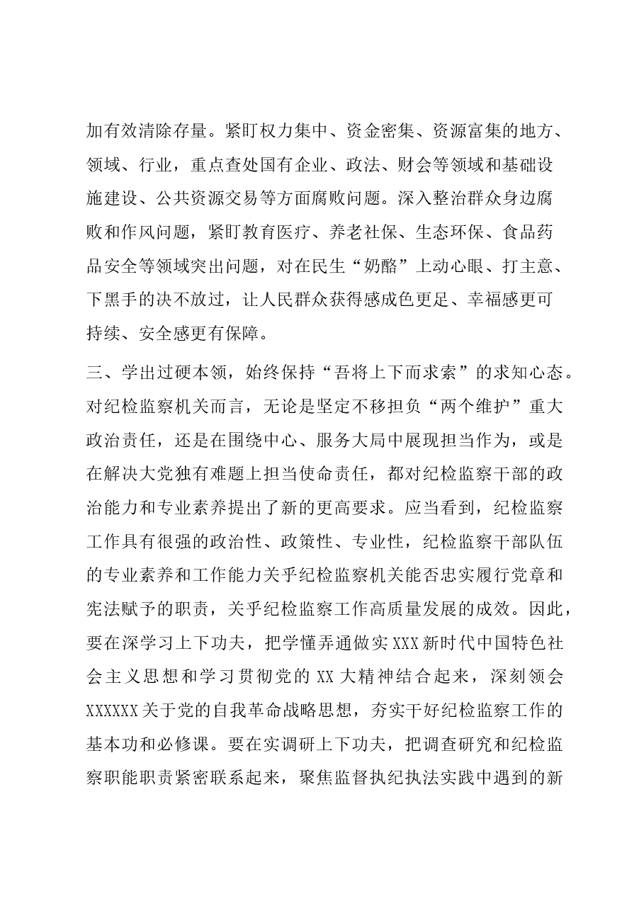 县纪委书记主题教育“以学铸魂”专题研讨交流发言.docx,第3页预览