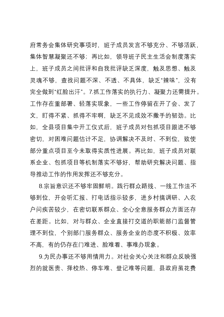 2023年第二批主题教育检视问题清单(含存在问题、整改措施).docx,第3页预览