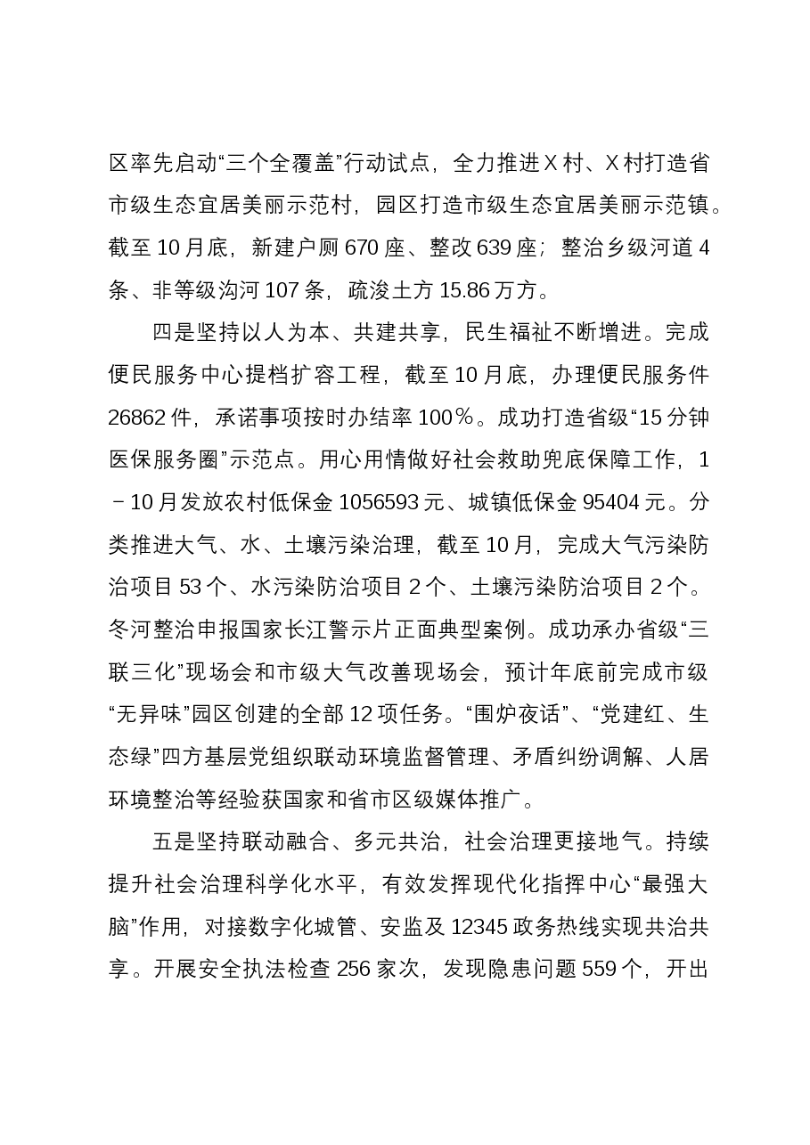 工业园区管委会2023年工作总结.docx,第3页预览