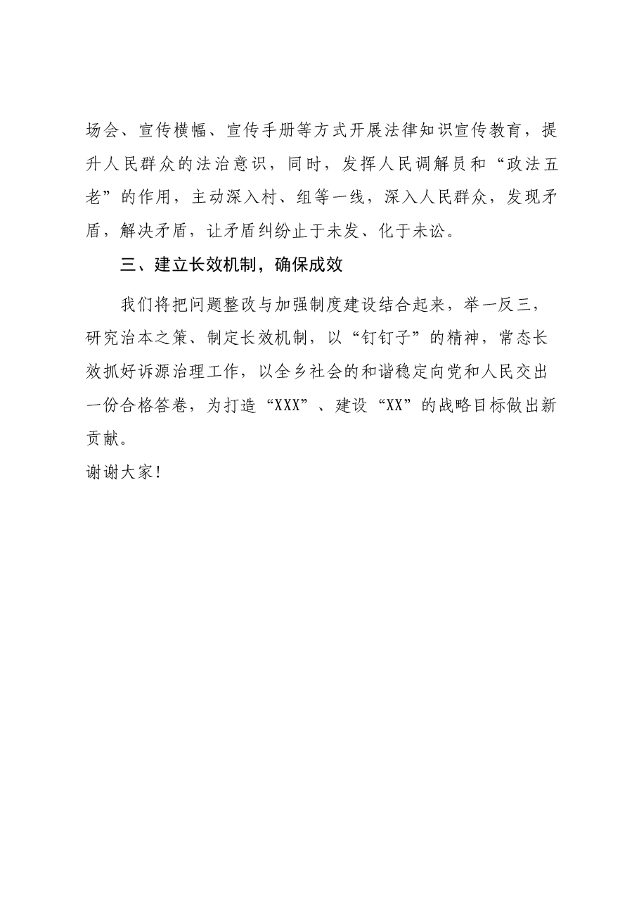 XX乡诉源治理表态发言材料.docx,第2页预览