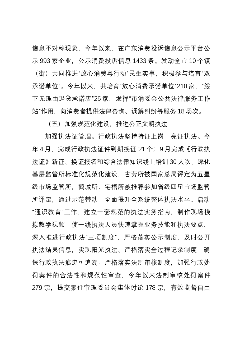 市市场监督管理局2023年法治政府建设年度报告.docx,第4页预览