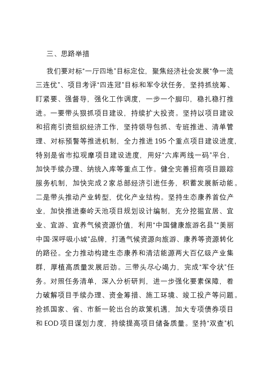 在主题教育研讨会上的发言.docx，第3页预览