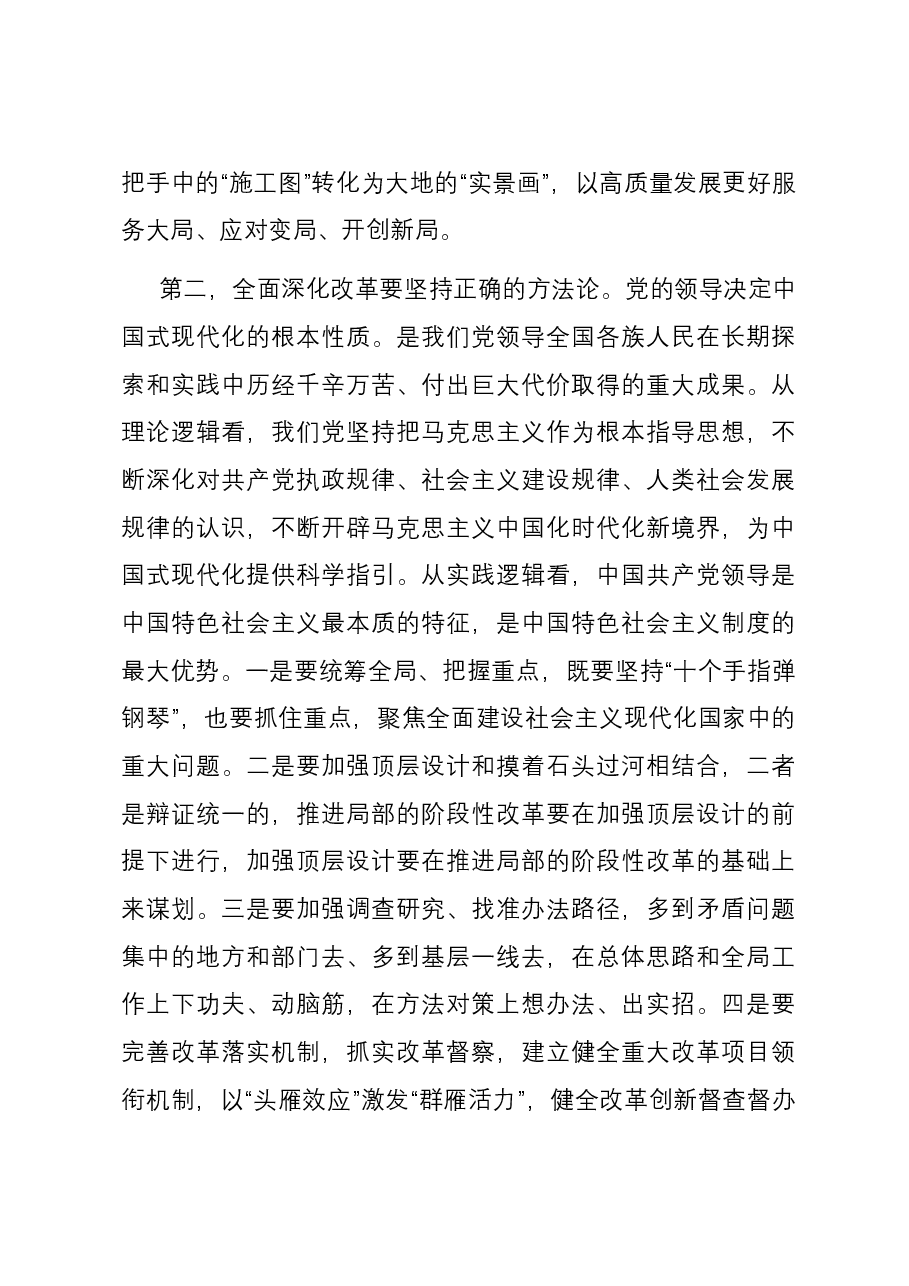党组理论学习中心组11月第2次主题教育专题学习研讨会上的主持讲话.docx,第3页预览