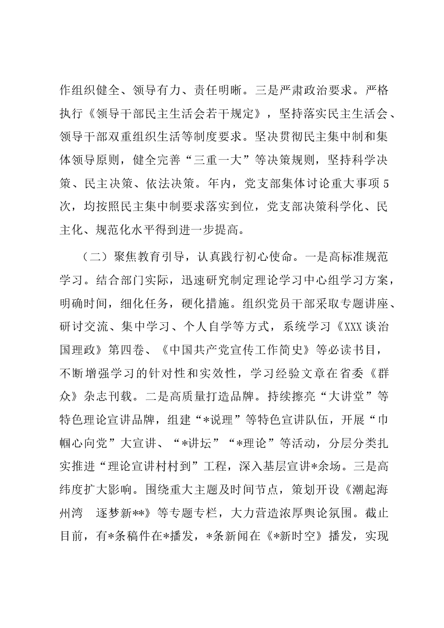 区委宣传部党支部书记抓基层党建述职报告.docx，第2页预览
