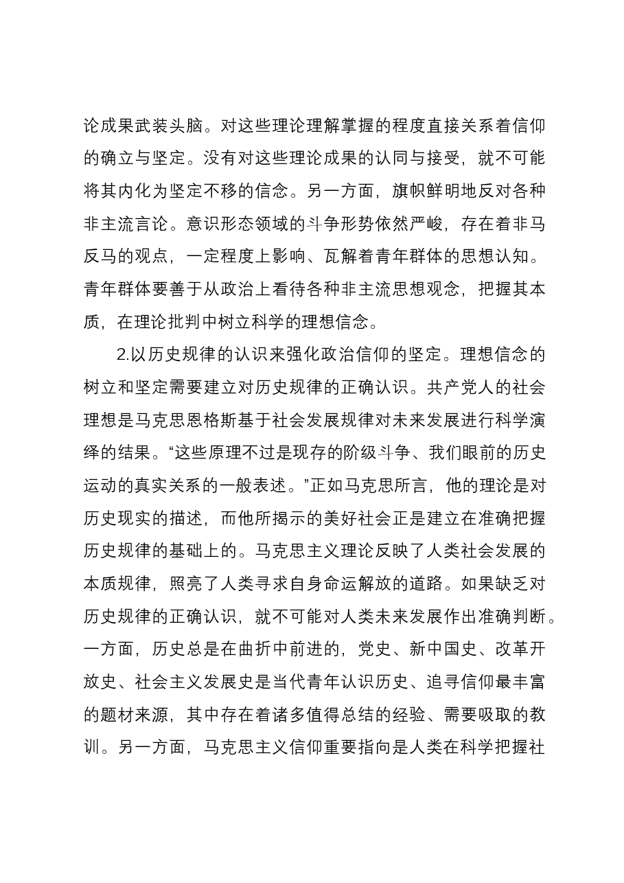 高校党支部团学干部培训材料.docx,第4页预览