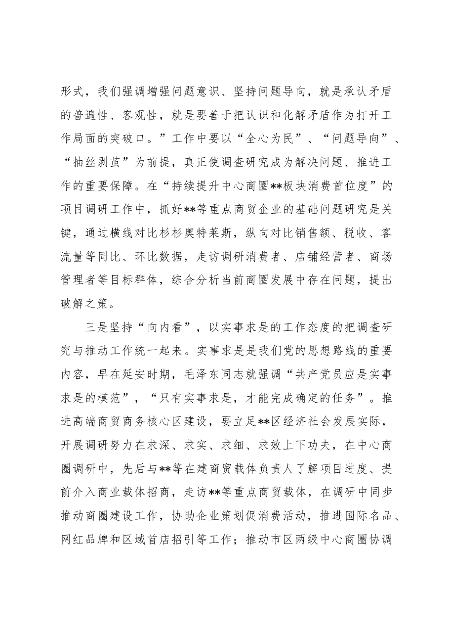 2023大兴调查研究之风交流发言稿.docx,第2页预览