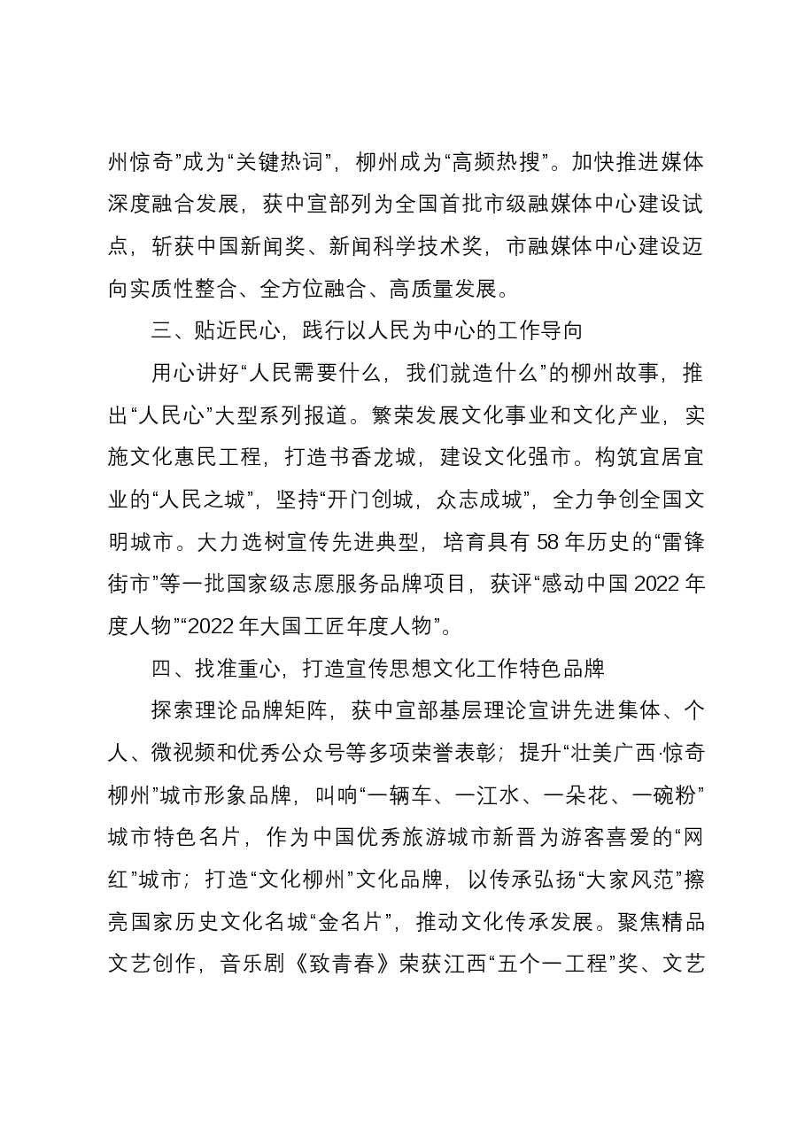 研讨发言:全面贯彻习近平文化思想 凝心聚力开创新时代宣传思想文化工作新局面.docx,第2页预览