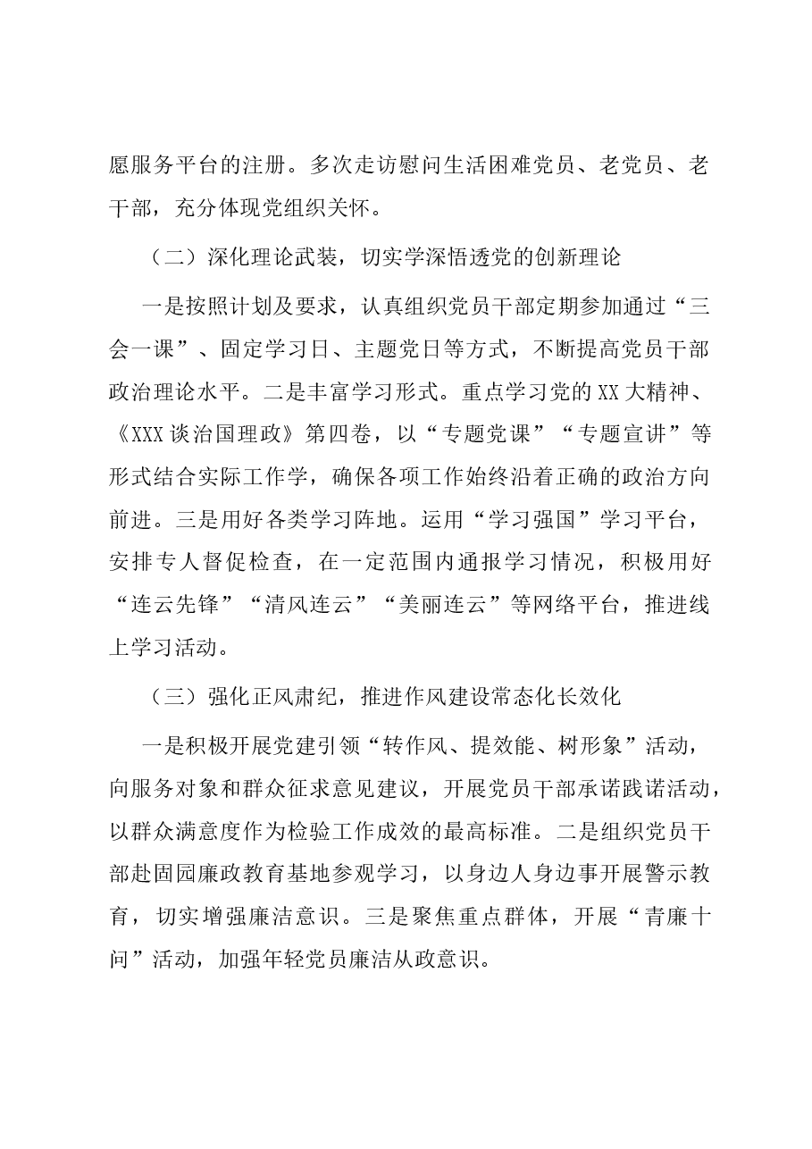 区文体和旅游局党总支书记抓基层党建工作述职报告.docx,第2页预览