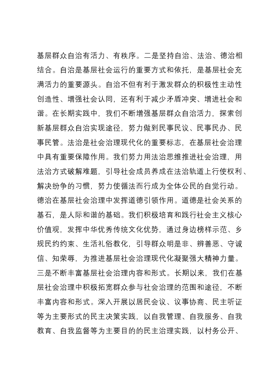 政法委书记在主题教育读书班上的交流发言.docx,第2页预览