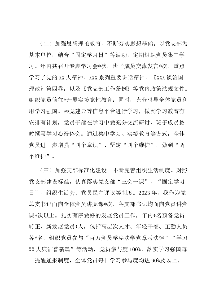 区政府办党总支书记抓基层党建工作述职报告.docx,第2页预览