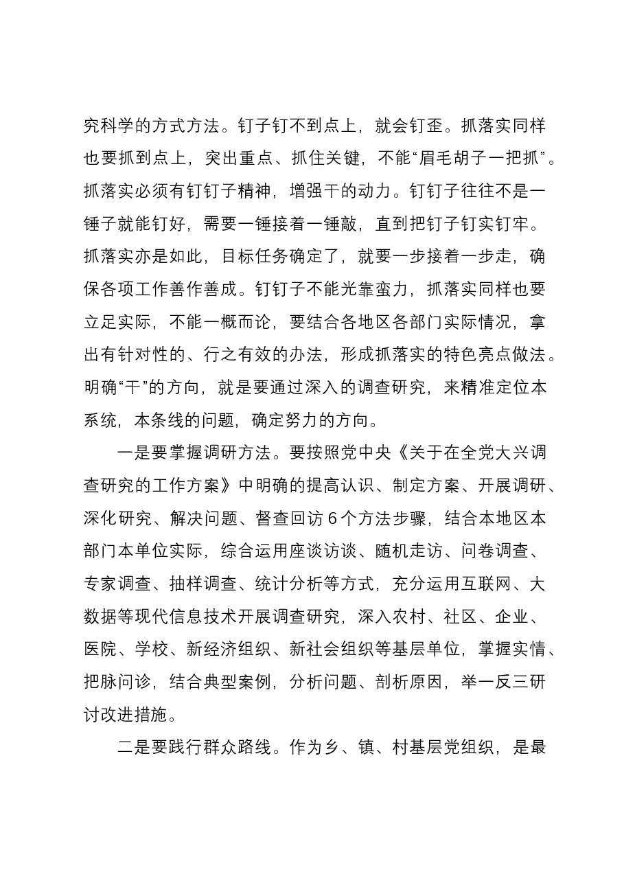 第二批主题教育专题党课:在真抓实干中践行主题教育总要求.docx,第4页预览