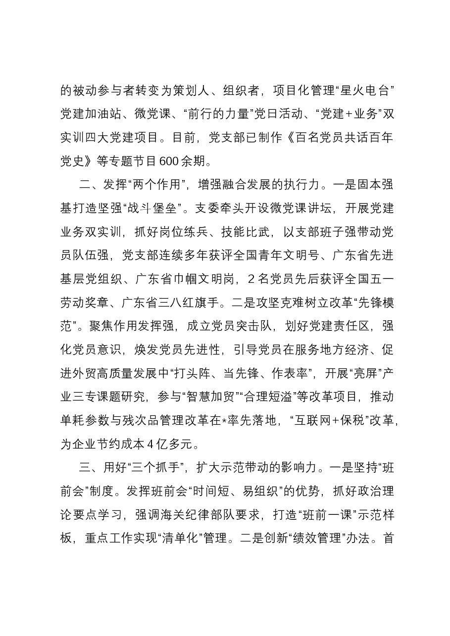 创建“四强”党支部服务加工贸易高质量发展工作总结.docx,第2页预览