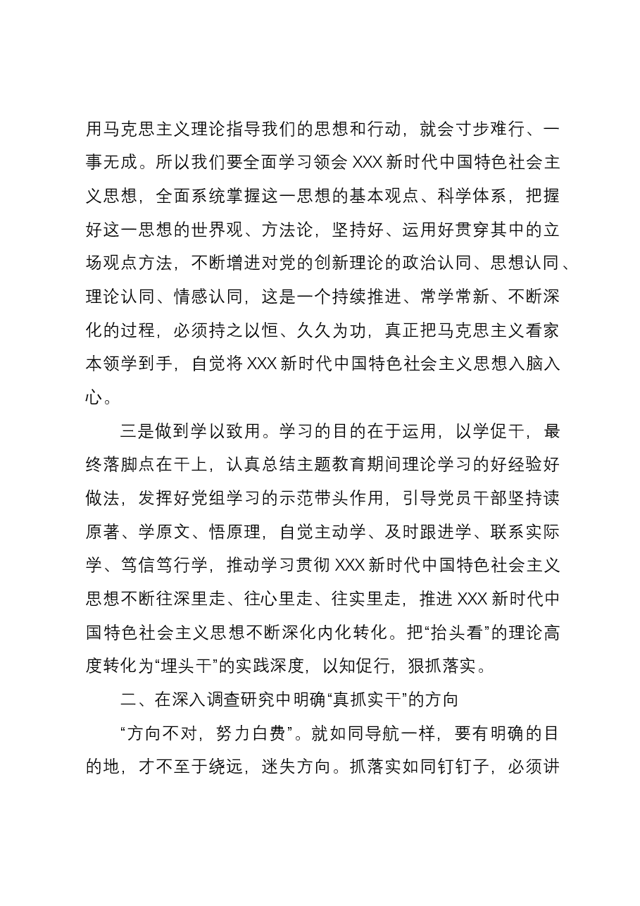 第二批主题教育专题党课:在真抓实干中践行主题教育总要求.docx,第3页预览