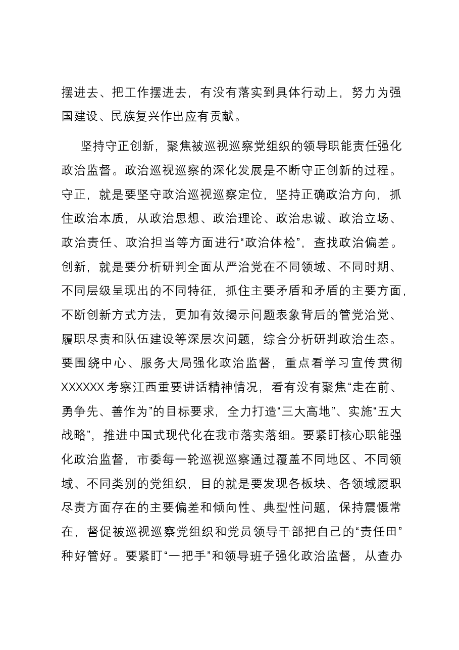 巡察办主任在纪委主题教育专题研讨会上的发言.docx，第3页预览