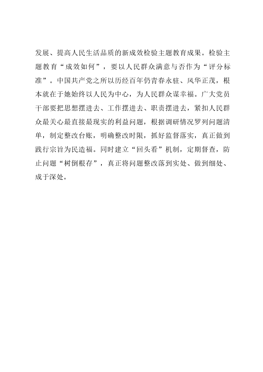 2023的第二批主题教育研讨发言材料学习心得体会.doc，第3页预览