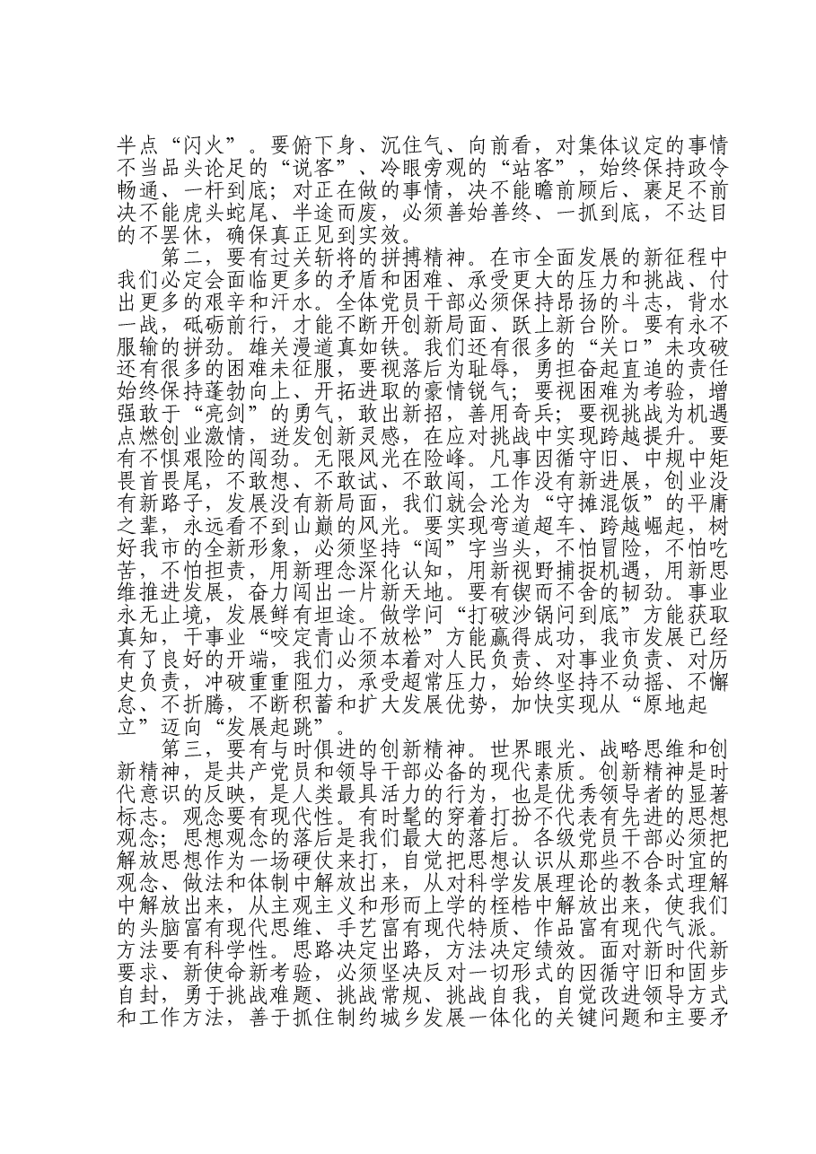 市委书记在主题教育青年干部大会上的讲话.doc,第2页预览