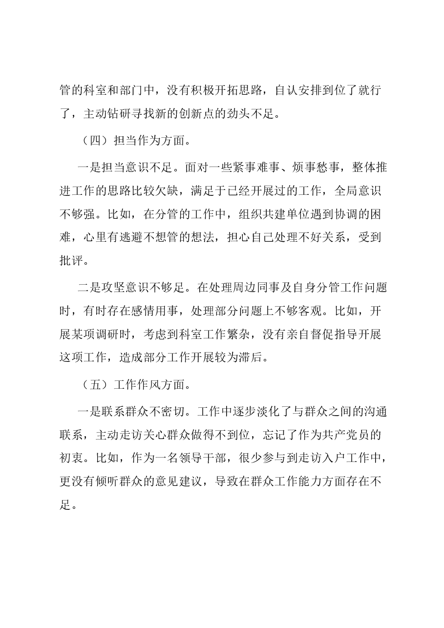 2023年第二批主题教育党组织生活会个人对照检查材料.docx,第3页预览