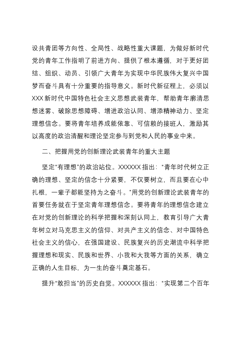 坚持用党的创新理论引导青年成长成才.docx,第2页预览