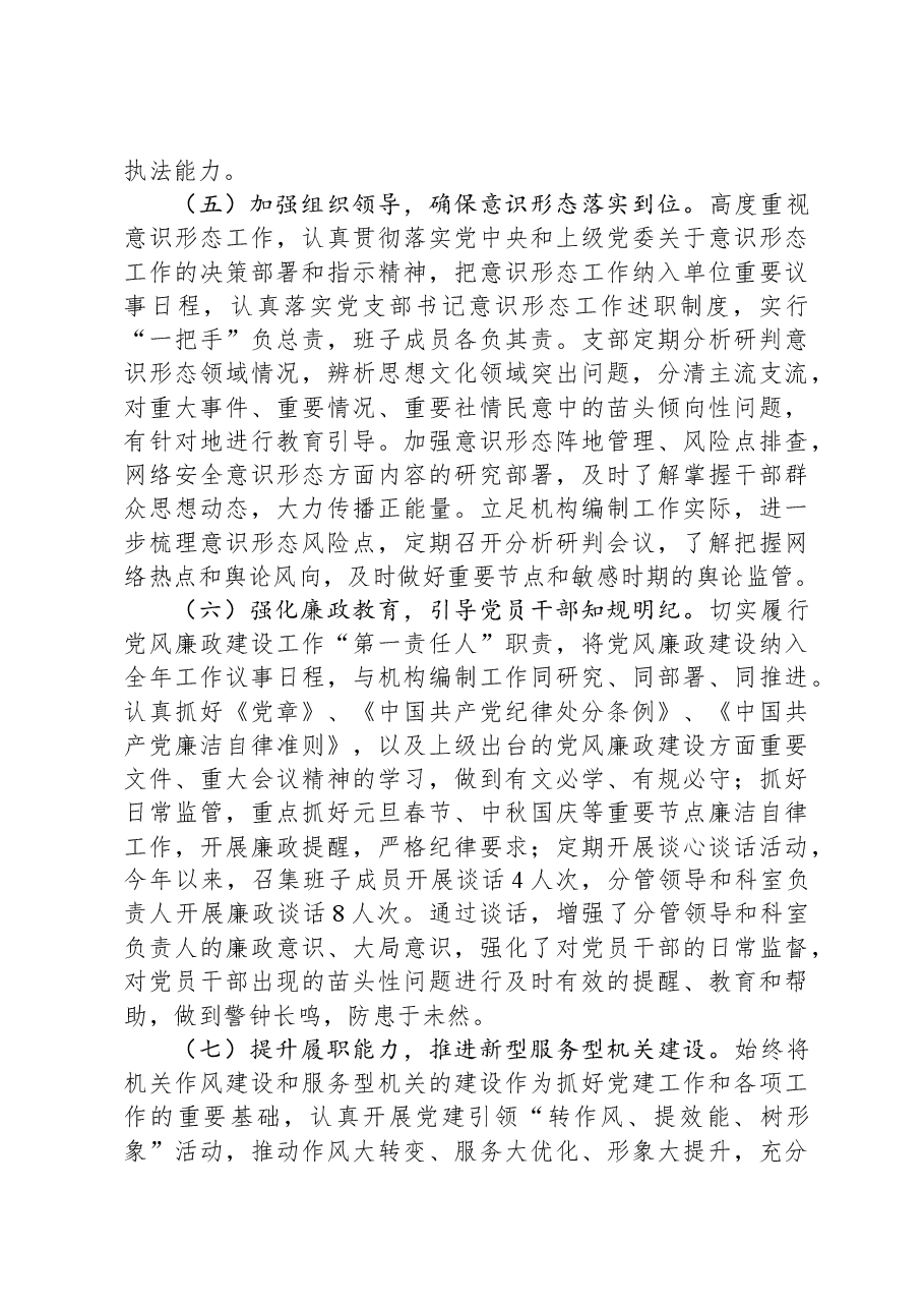 2023年度区委编办党支部书记抓基层党建工作述职报告.docx,第3页预览