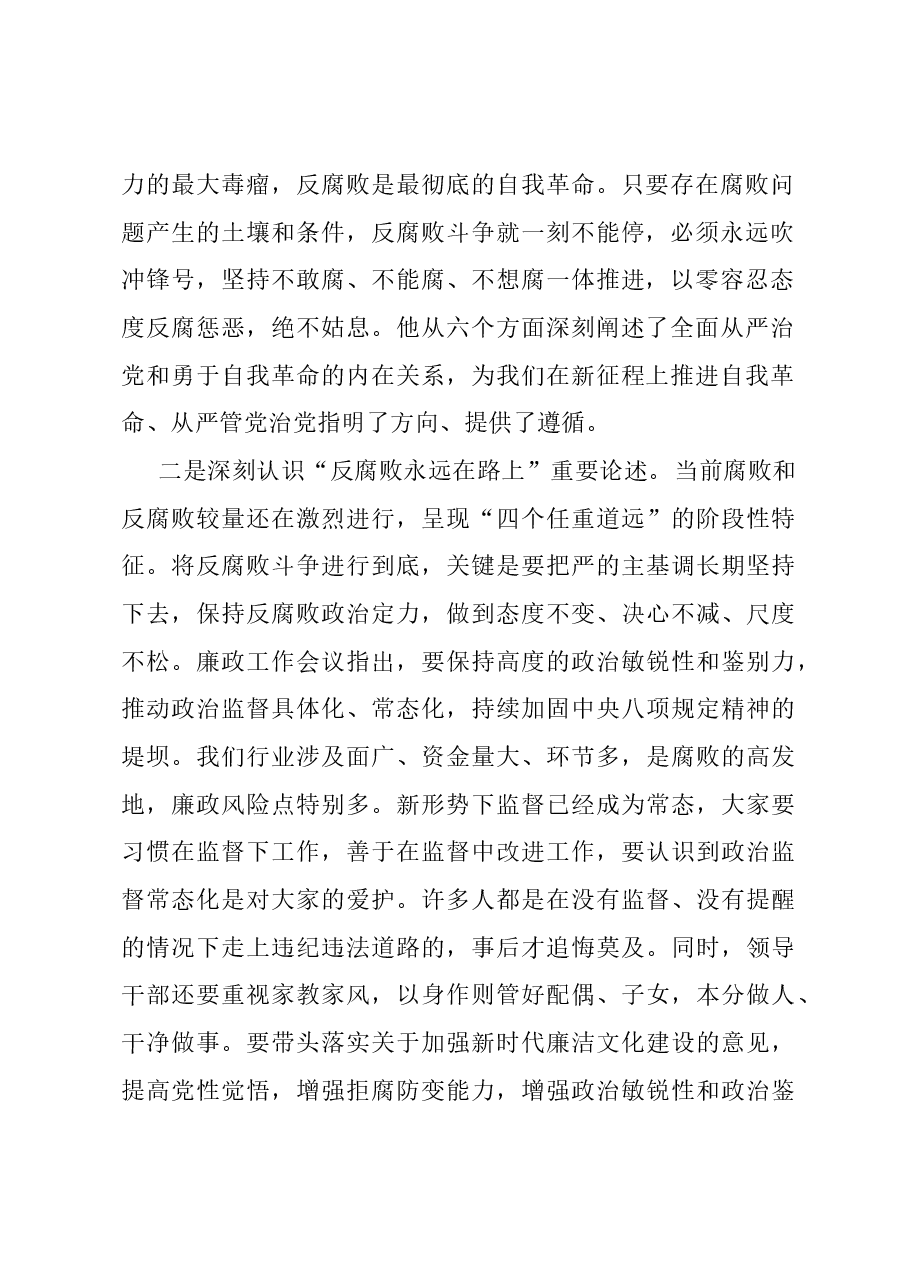主题教育党课:深入推进党风廉政建设 营造风清气正政治生态.docx,第2页预览