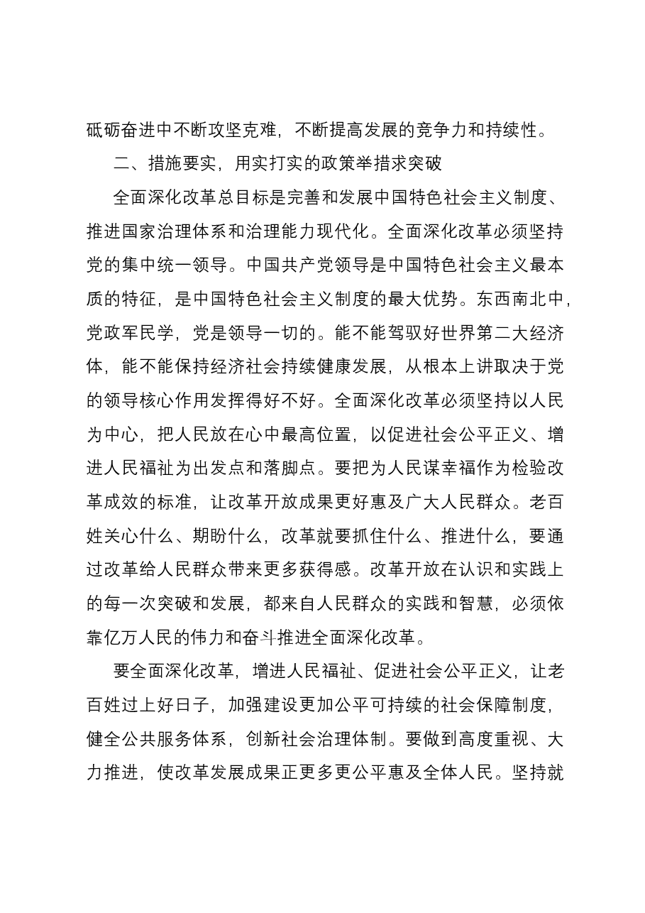 研讨交流:以全面深化改革为高质量发展注入新动能,加快推动中国式现代化建设.docx,第3页预览