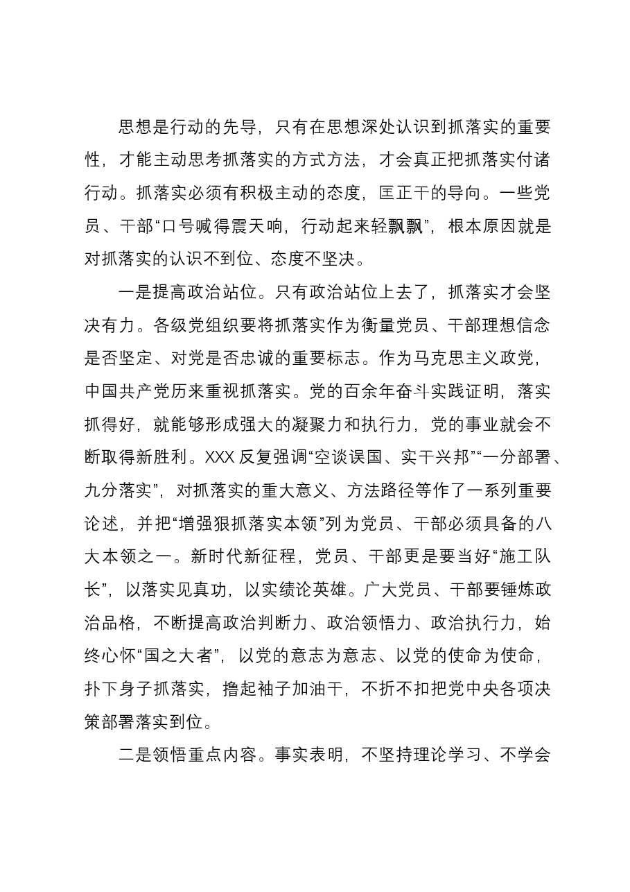 第二批主题教育专题党课:在真抓实干中践行主题教育总要求.docx,第2页预览