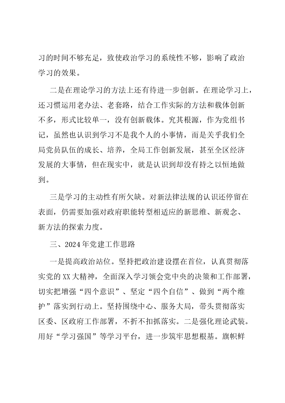 2023年度区商务局党支部书记抓基层党建工作述职报告.docx，第4页预览
