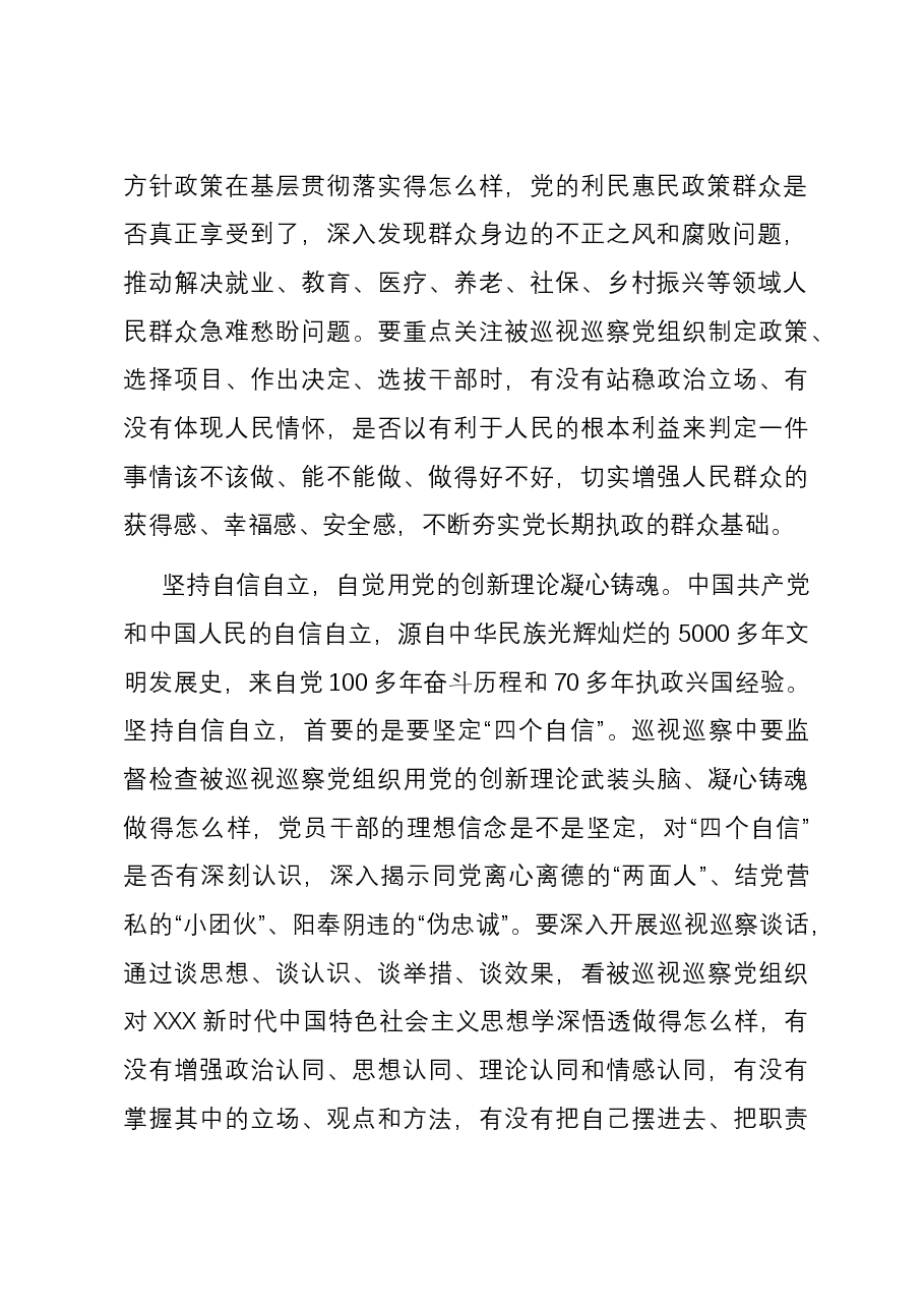 巡察办主任在纪委主题教育专题研讨会上的发言.docx，第2页预览