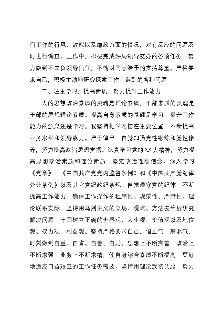 干部政治素养个人自我评价报告.docx,第2页预览