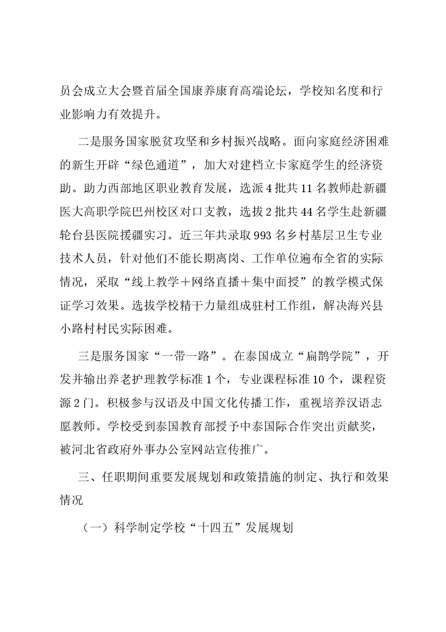 在经济责任审计进点见面会上的表态发言.docx，第4页预览