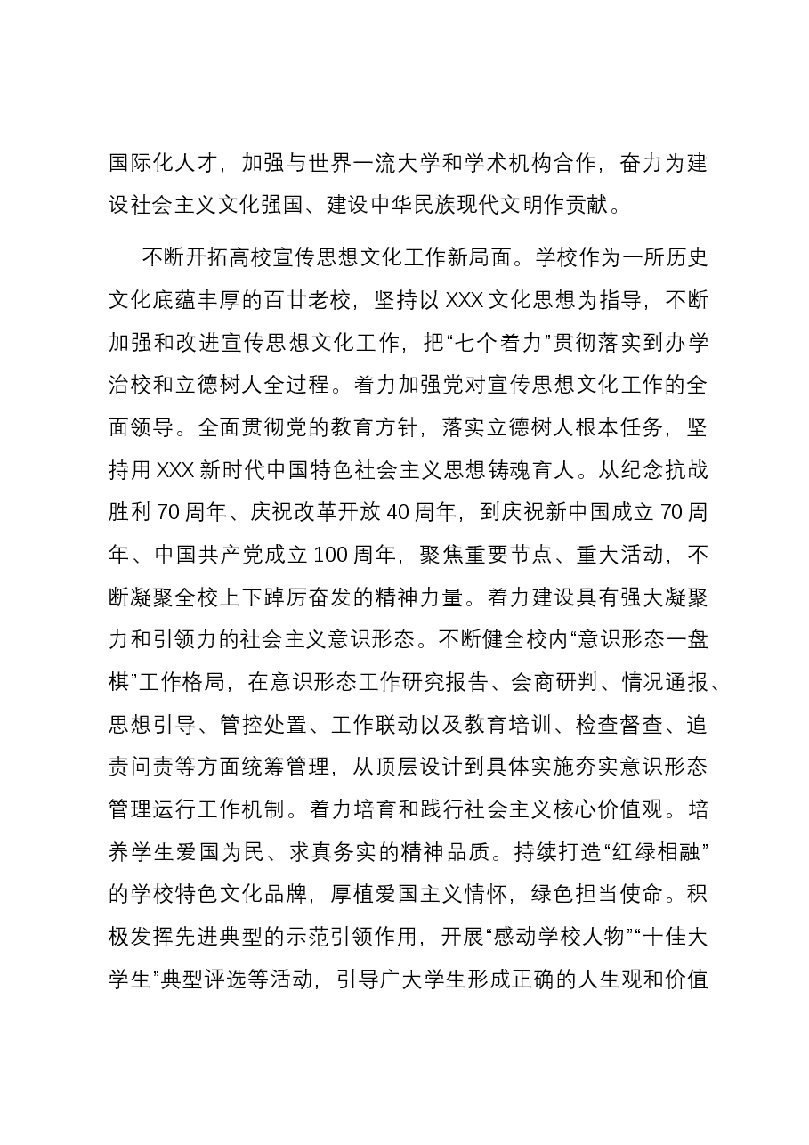 在校党委理论学习中心组习近平文化思想理论研讨会上的发言.docx，第3页预览