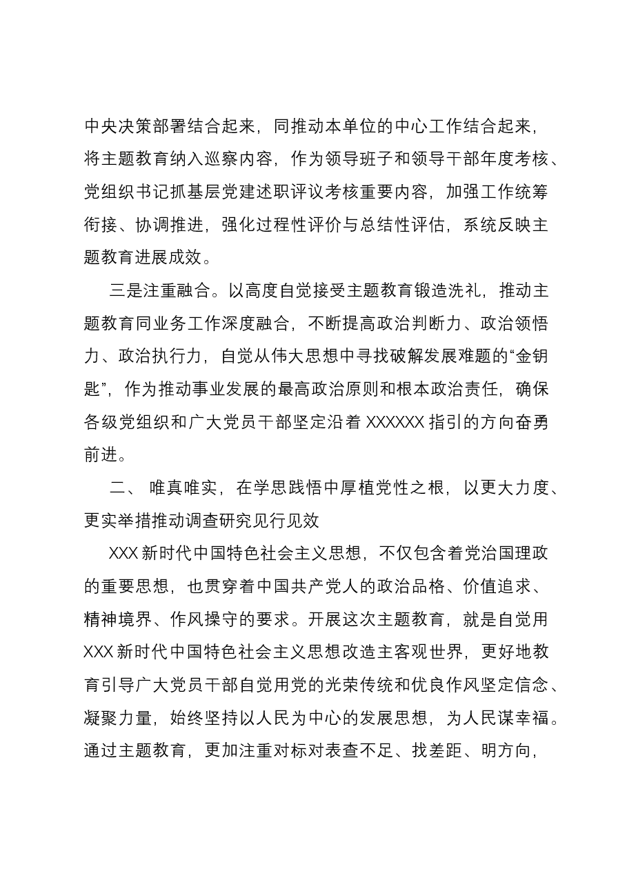 主题教育党课：筑牢政治之魂、厚植党性之基、开创建事之业.docx，第3页预览