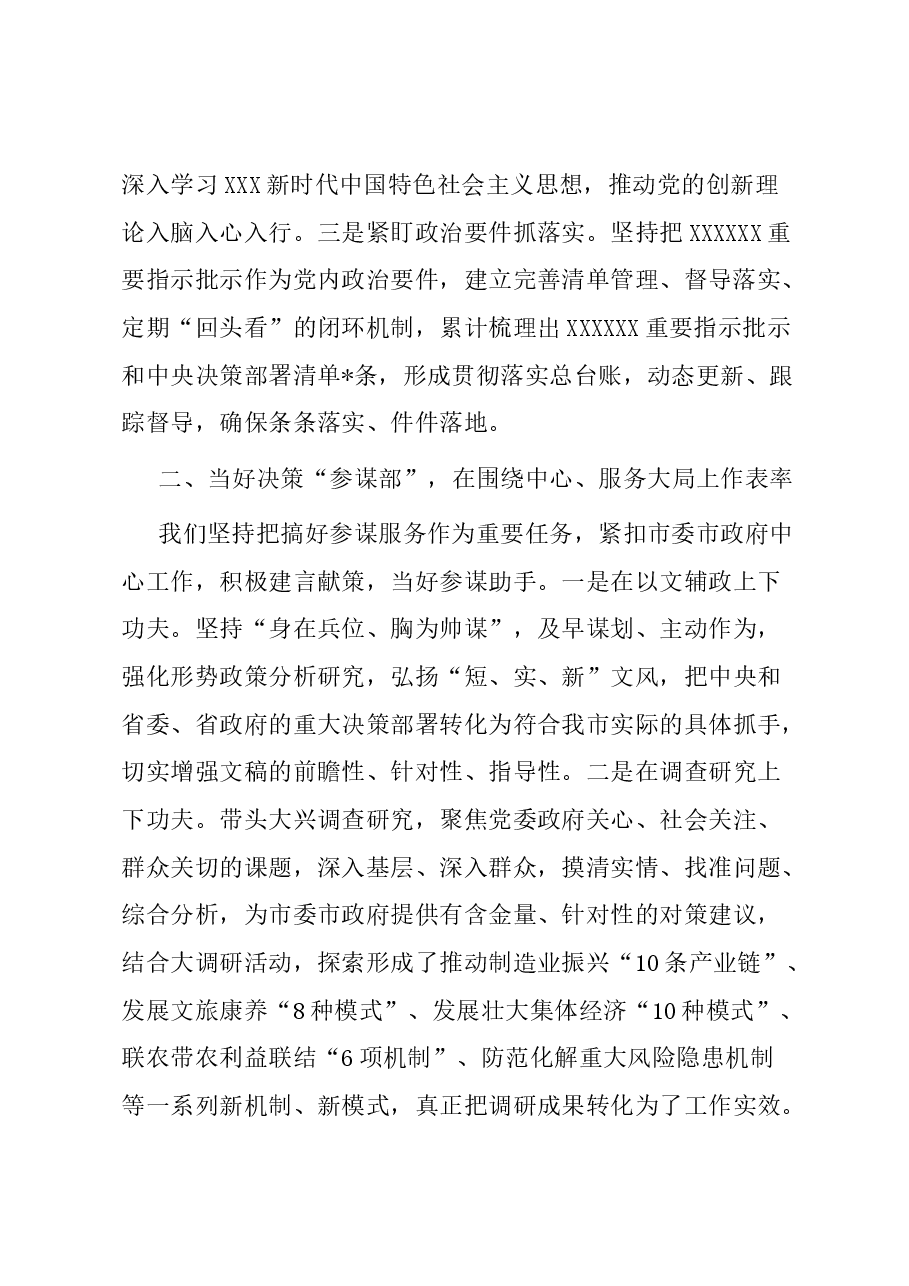 市委秘书长在全省秘书长会议上的发言:干在实处 走在前列 以高质量“三服务”助力高质量发展.docx,第2页预览