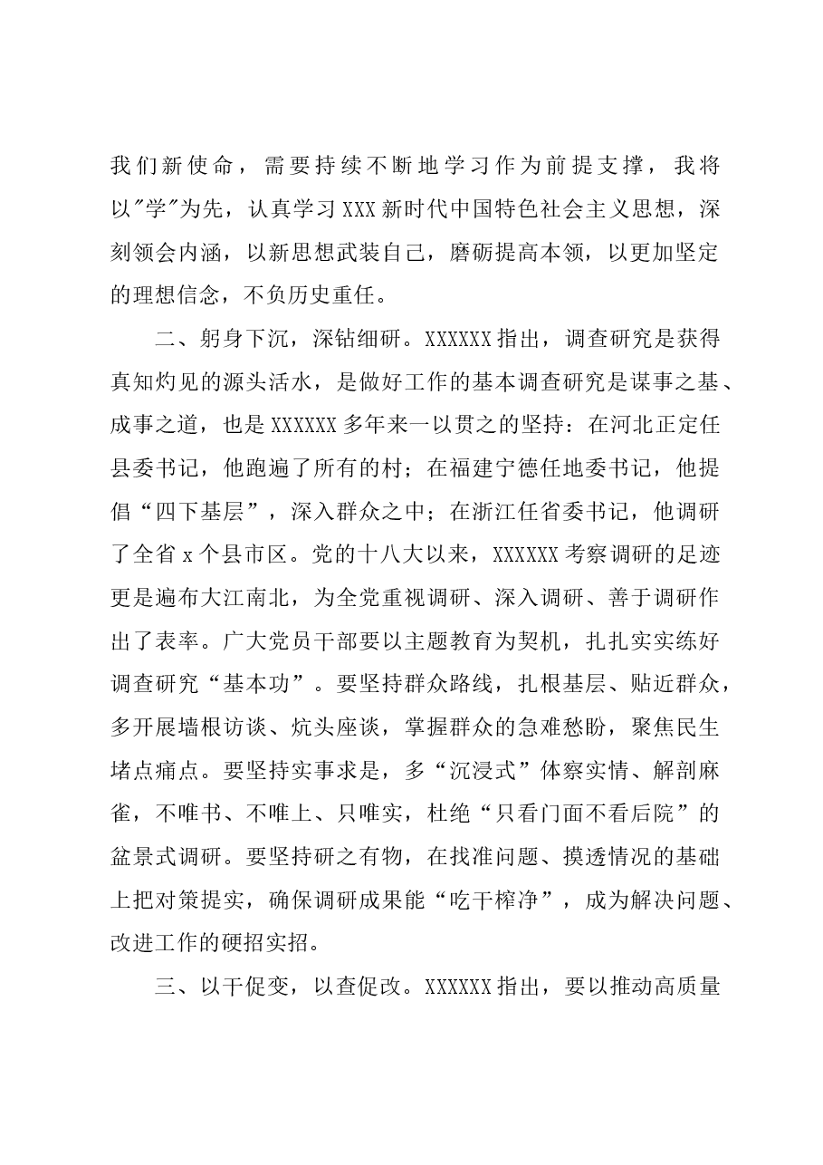 2023的第二批主题教育研讨发言材料学习心得体会.doc，第2页预览