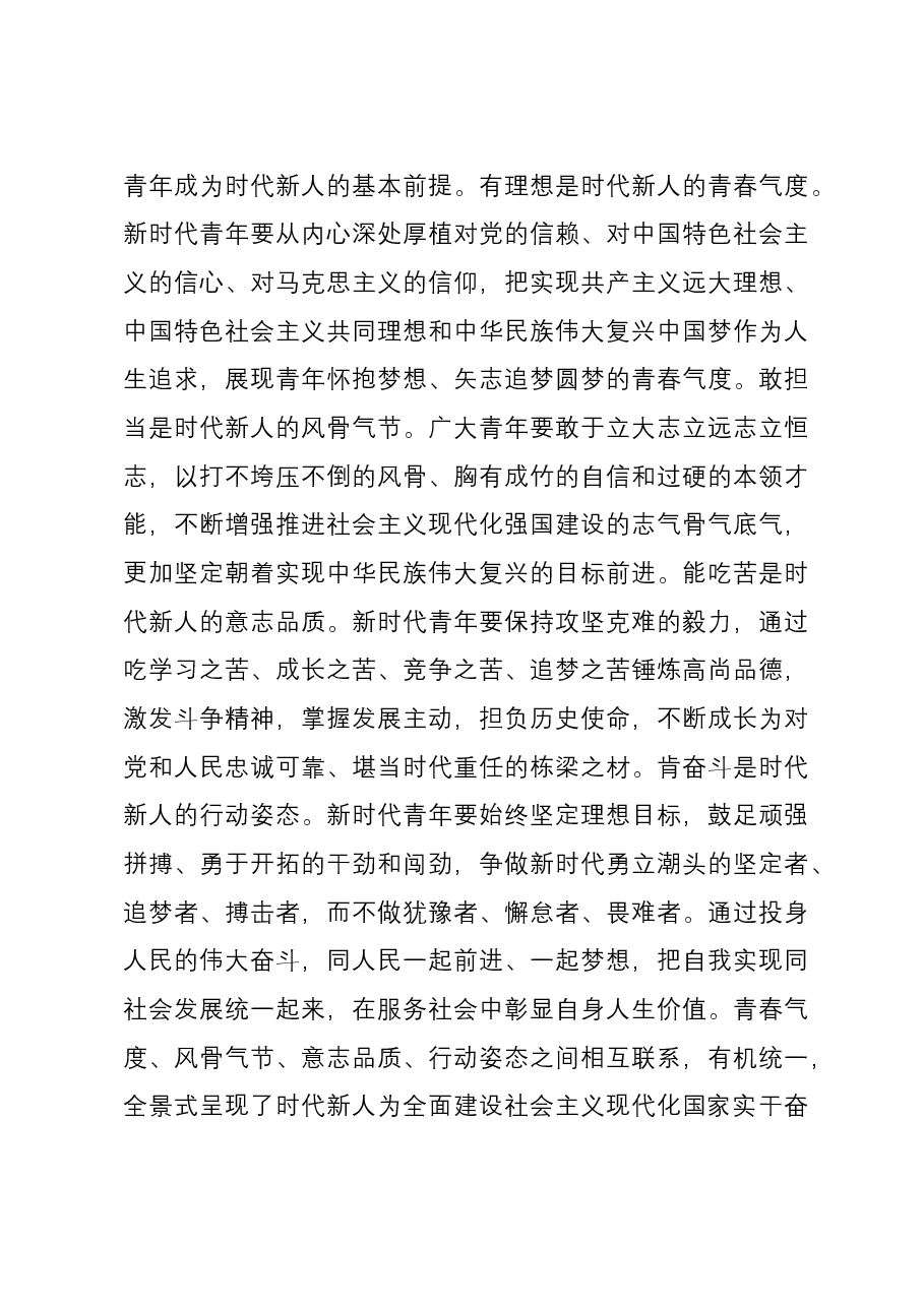 专题党课:坚定理想信念 培养时代新人.docx,第3页预览