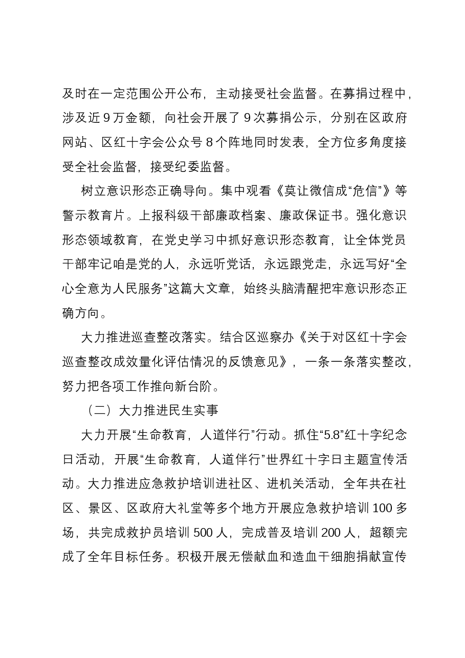 区红十字会党支部书记抓基层党建工作述职报告.docx，第2页预览
