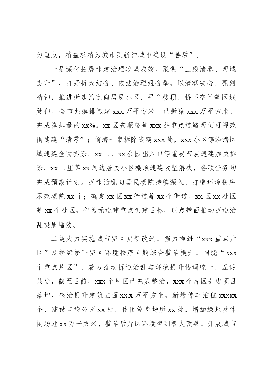 （3篇）城市管理局2023年上半年工作总结.docx，第2页预览