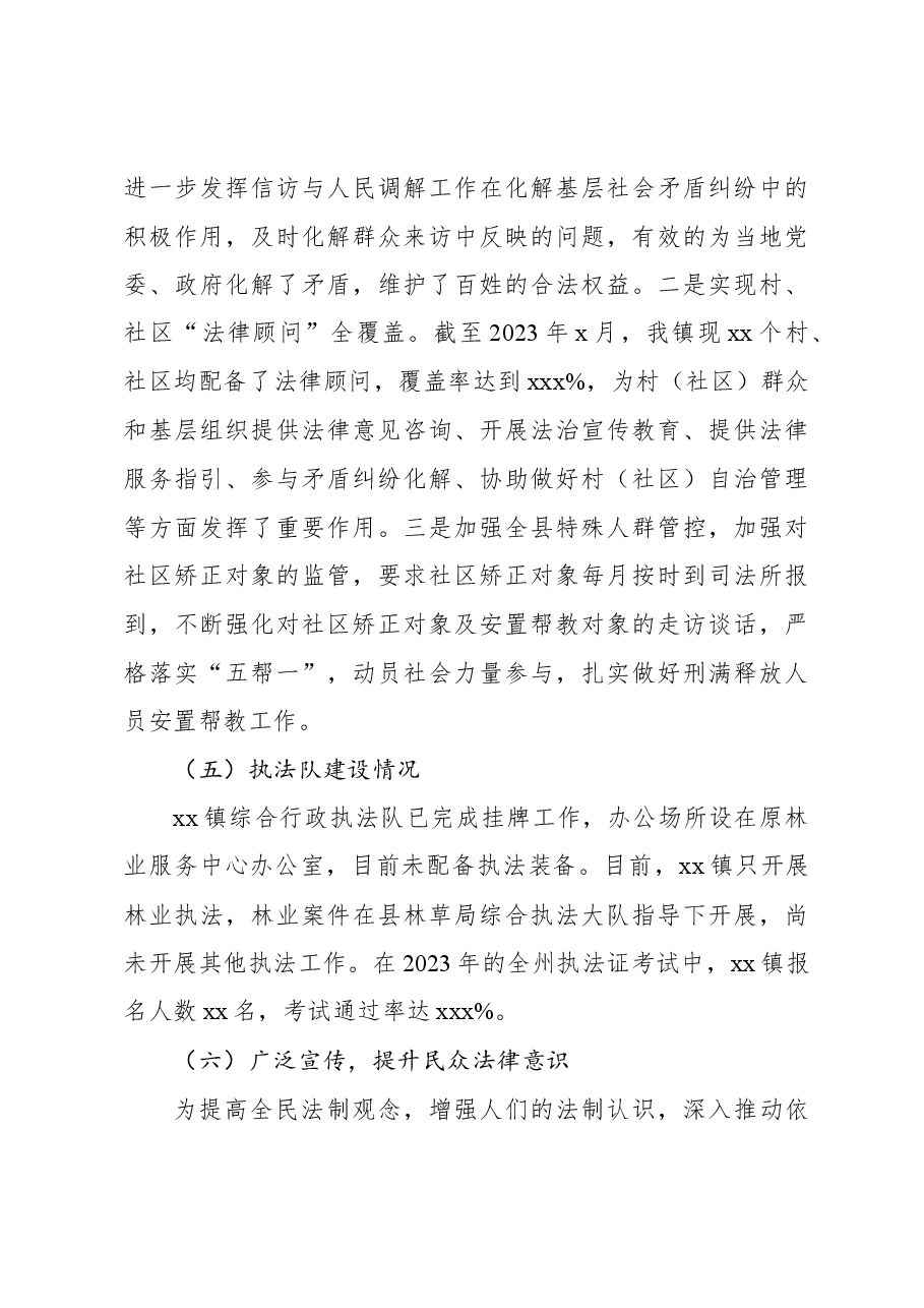 (6篇)2023年法治建设工作总结和2024年工作计划汇编.docx,第4页预览