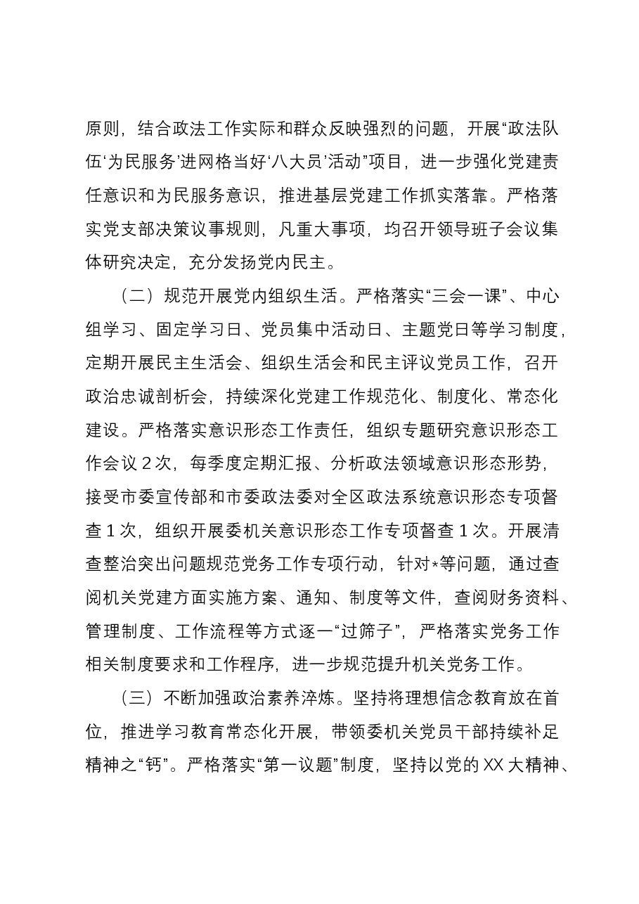 区委政法委党支部书记抓基层党建工作述职报告.docx,第2页预览