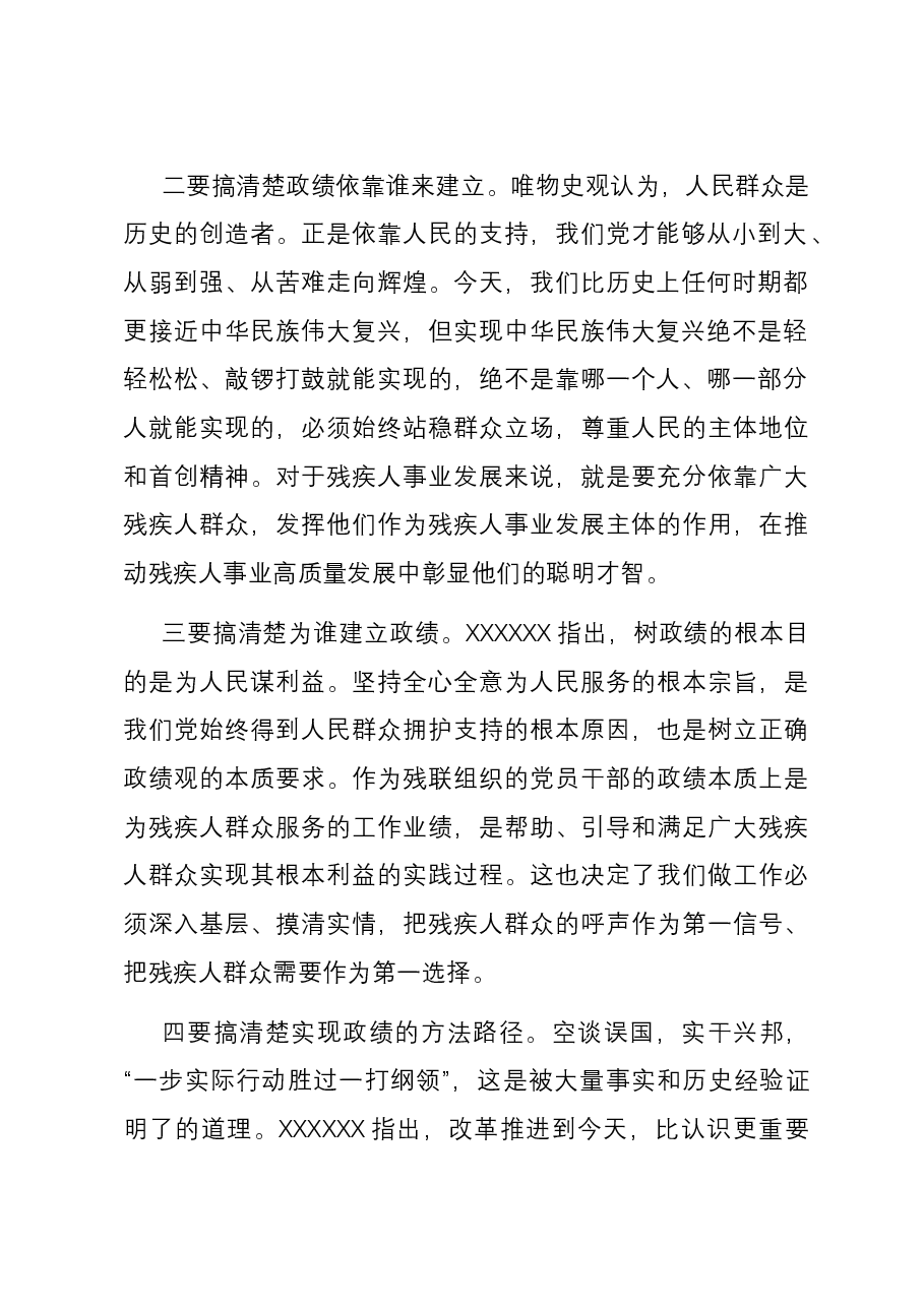 在残联机关主题教育读书班上的党课辅导报告.docx，第2页预览
