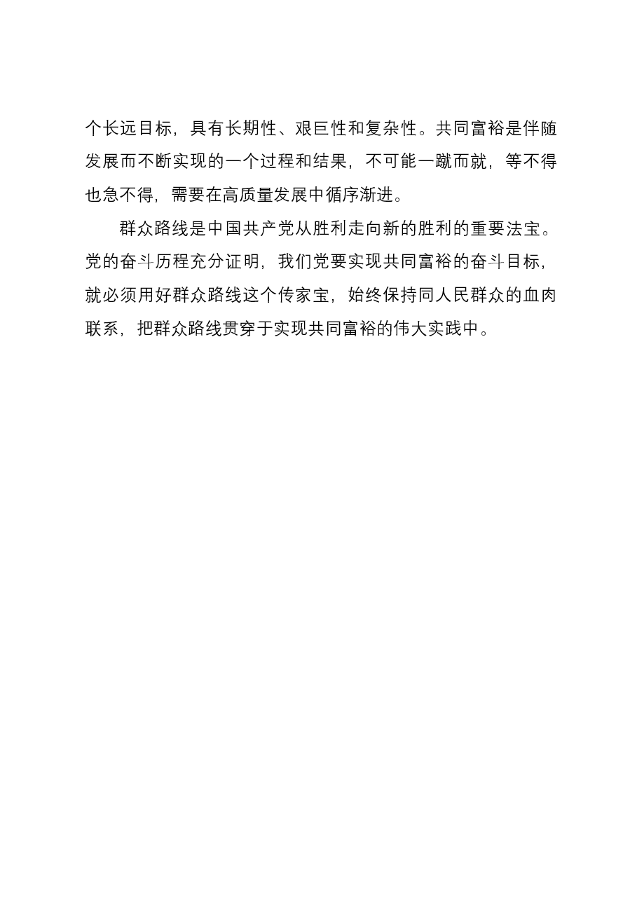 常委宣传部长中心组研讨发言:专题学习习近平总书记以人民为中心的发展思想、扎实推进共同富裕的重要论述.docx,第3页预览