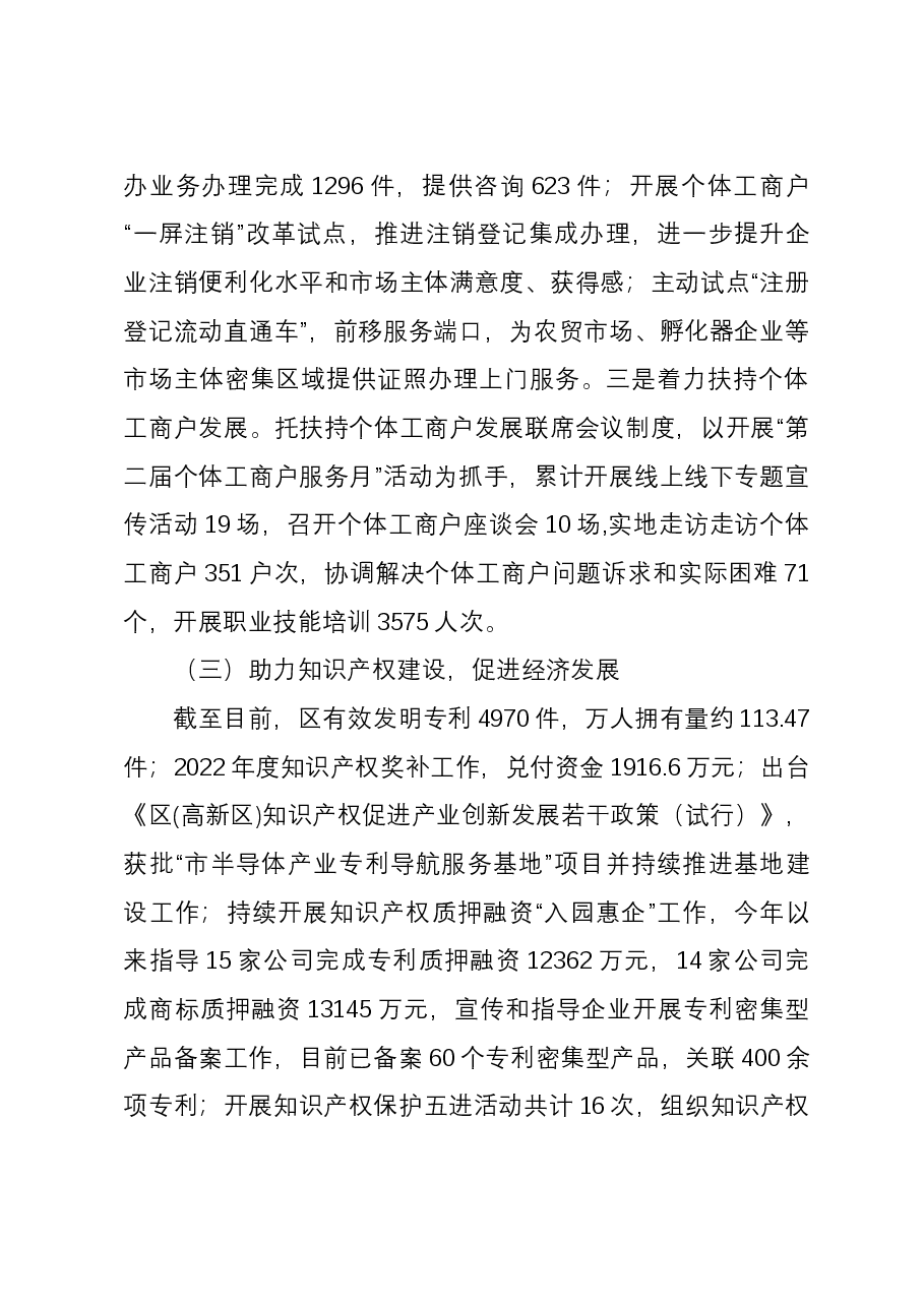 区市场监督管理局2023年工作总结和2024年工作计划.docx,第3页预览