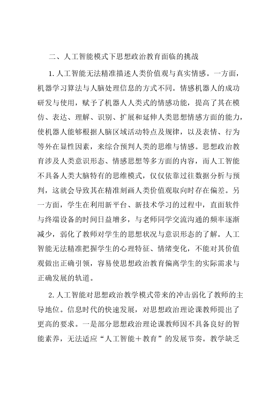 高校思政工作关于人工智能交流材料.docx,第3页预览