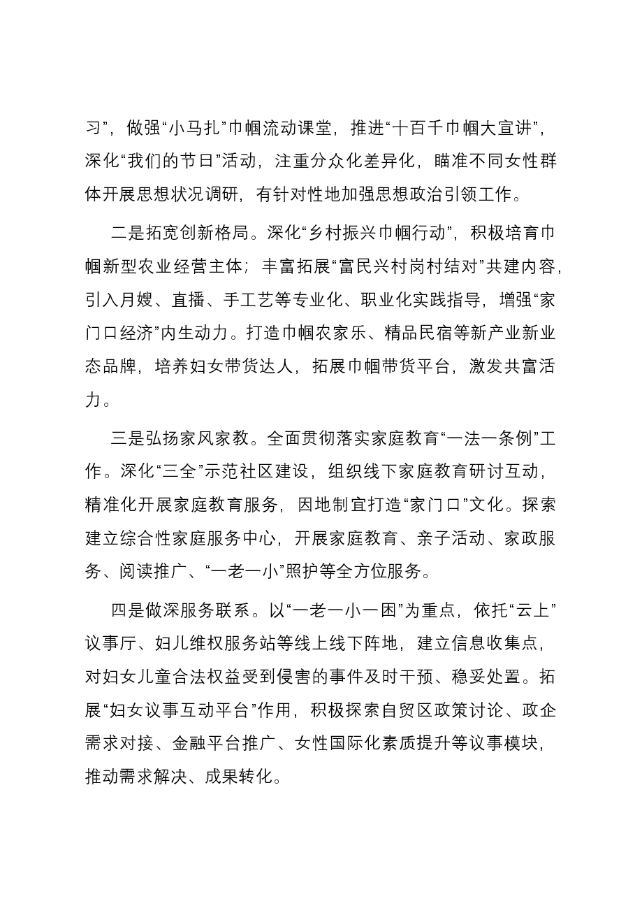 妇联党支部书记2023年度抓基层党建述职报告.docx，第4页预览