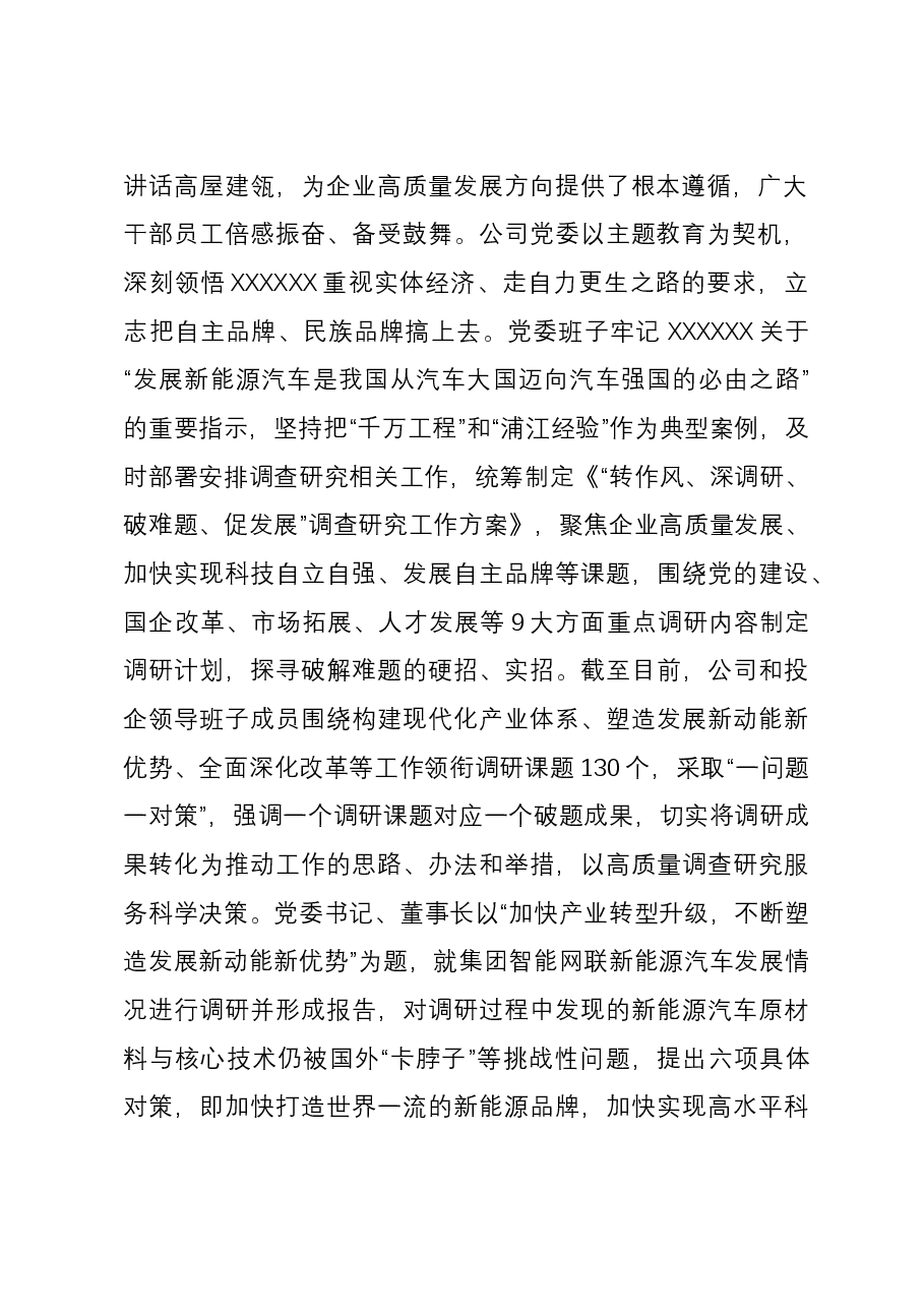 国企主题教育调查研究工作做法.docx，第2页预览