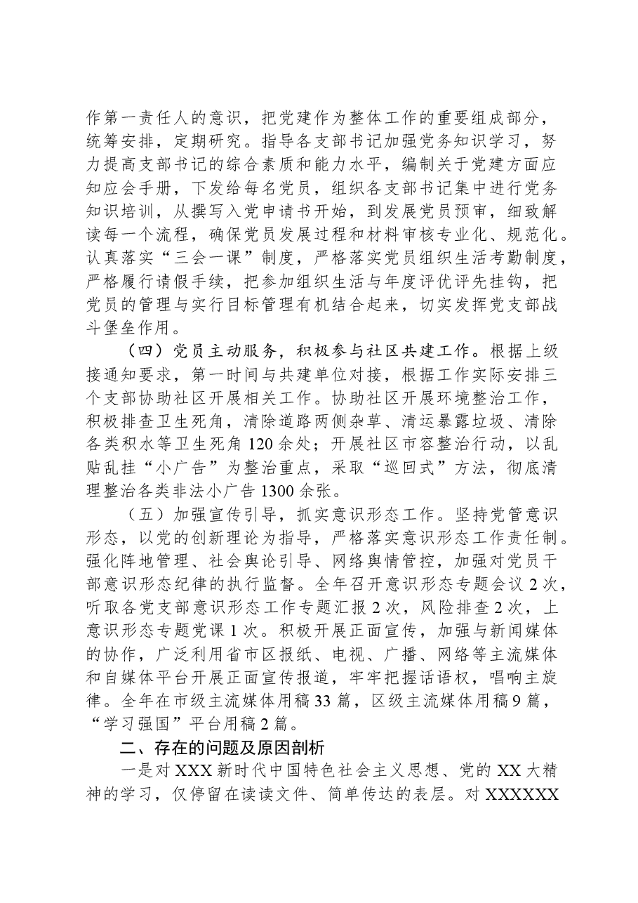 区综合执法局党总支书记抓基层党建述职报告.docx,第2页预览